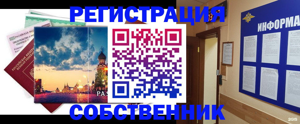 прописка от собственника в Волгодонске