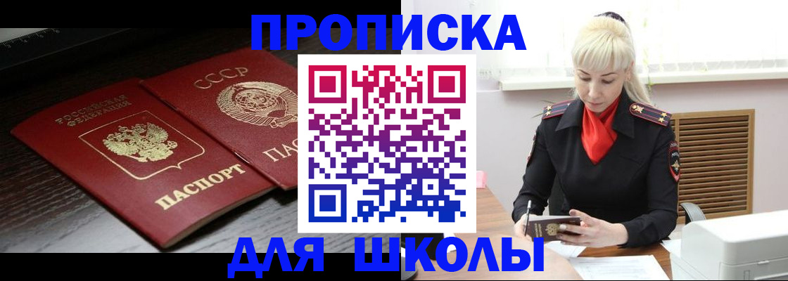 прописка штамп в Волгодонске