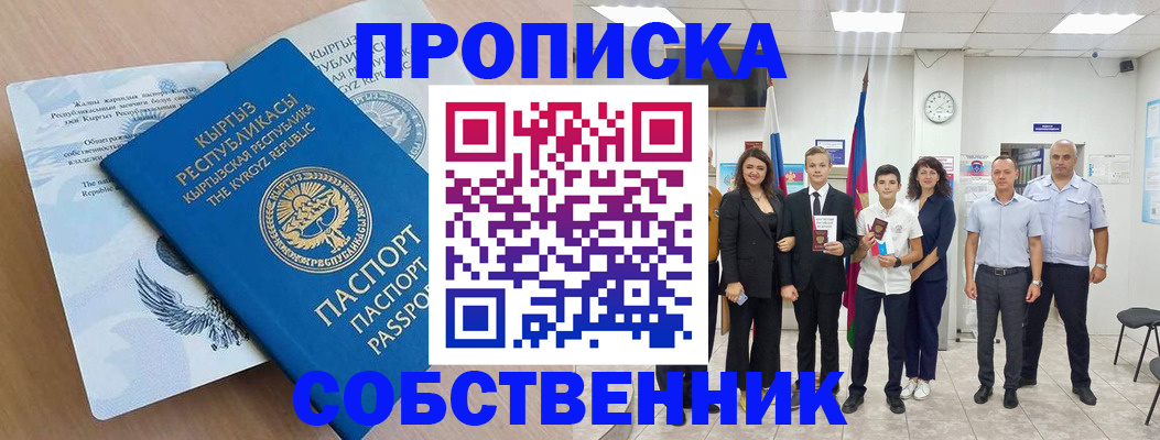 временная регистрация поиск в Волгодонске